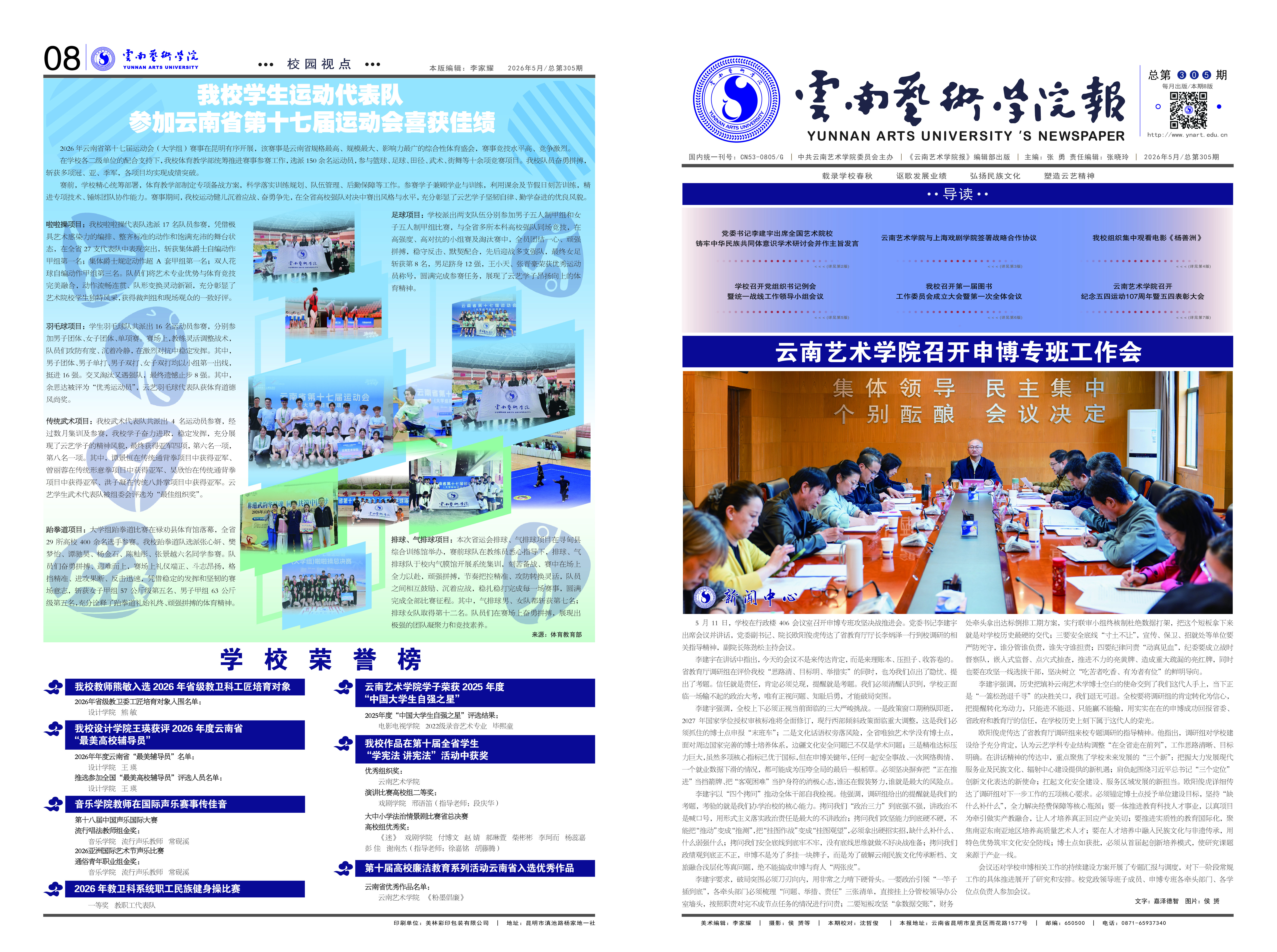 开启两校协同发展新阶段