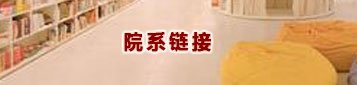 校长段红云一行到访米乐官网成为巴塞罗